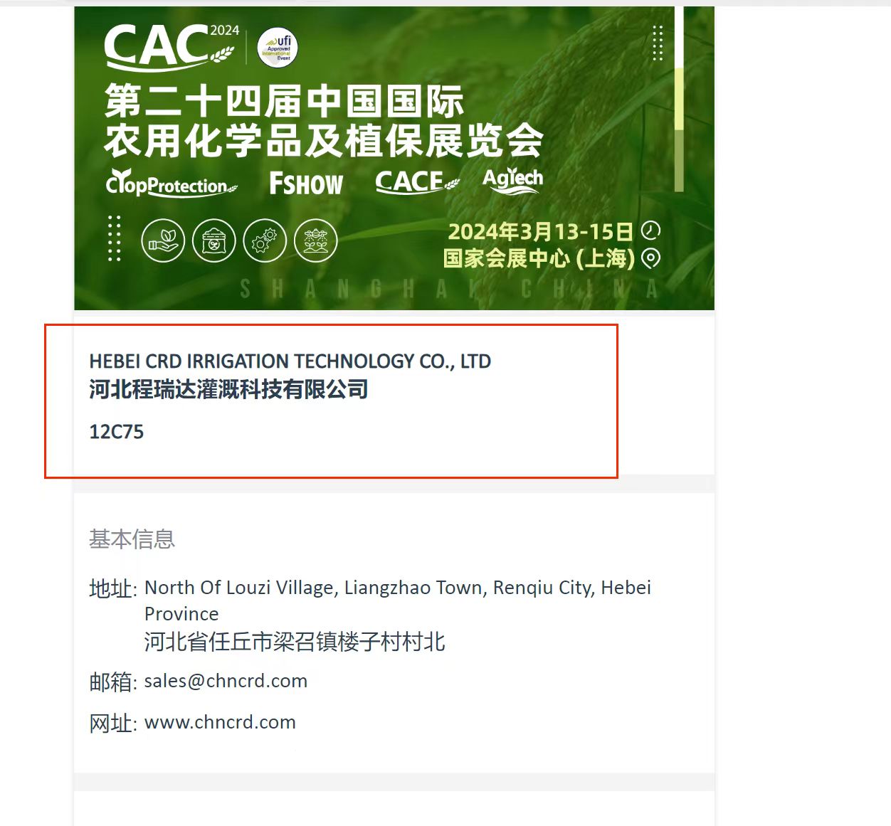 眉山欢迎各界朋友莅临上海CAC 12C75号灌溉喷枪展位